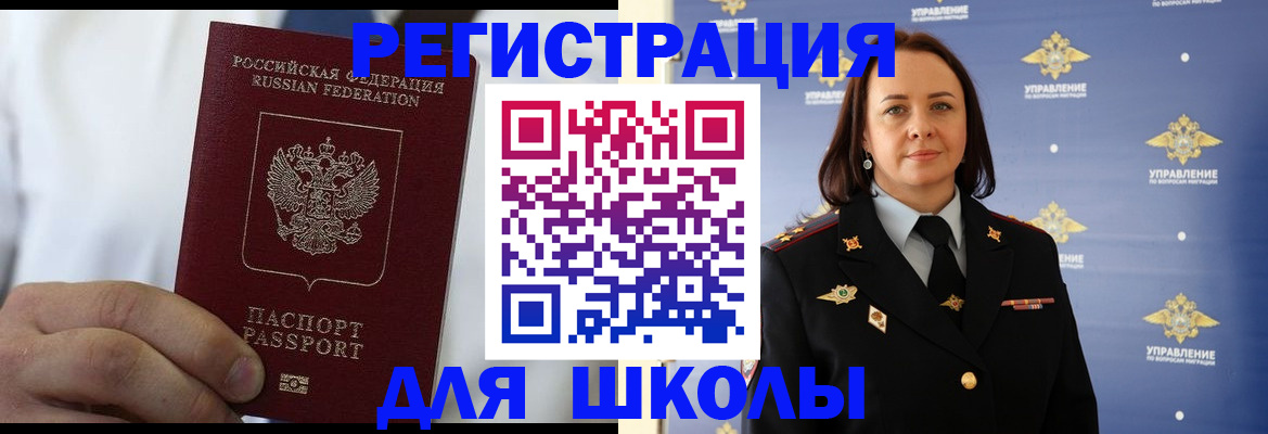 регистрация для школы в Сосногорске