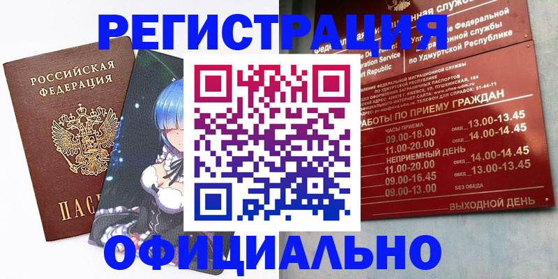 прописка регистрация в Сосногорске